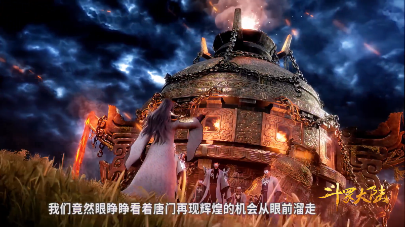 Douluo.Dalu.S01E01.2018.2160p.WEB-DL.H265.AAC-HHWEB.mp4_1687795585553.png